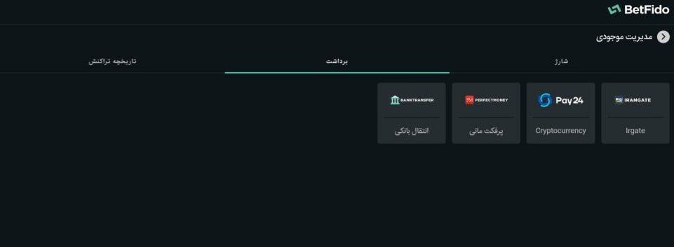 برداشت جوایز از بت فیدو