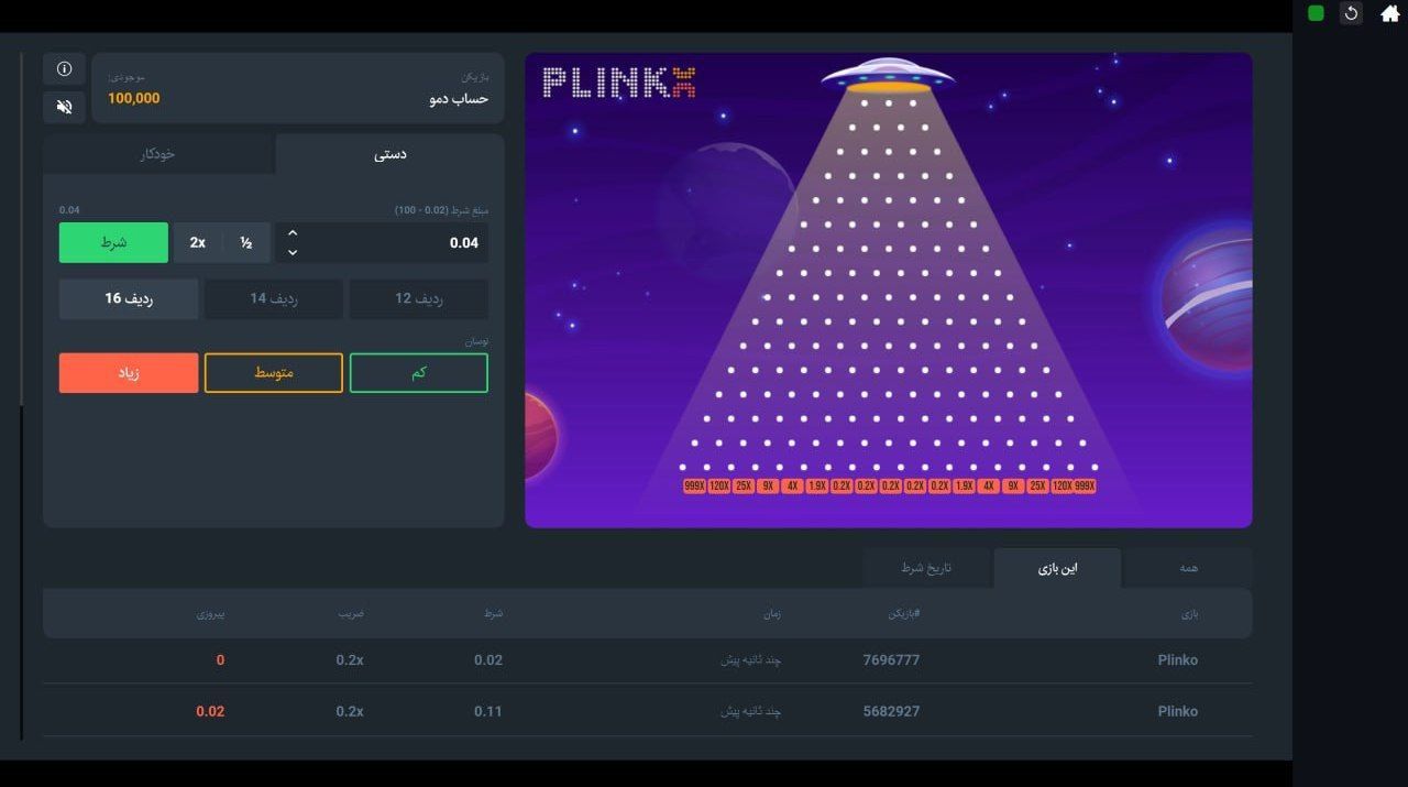 بازی پلینکو betfido