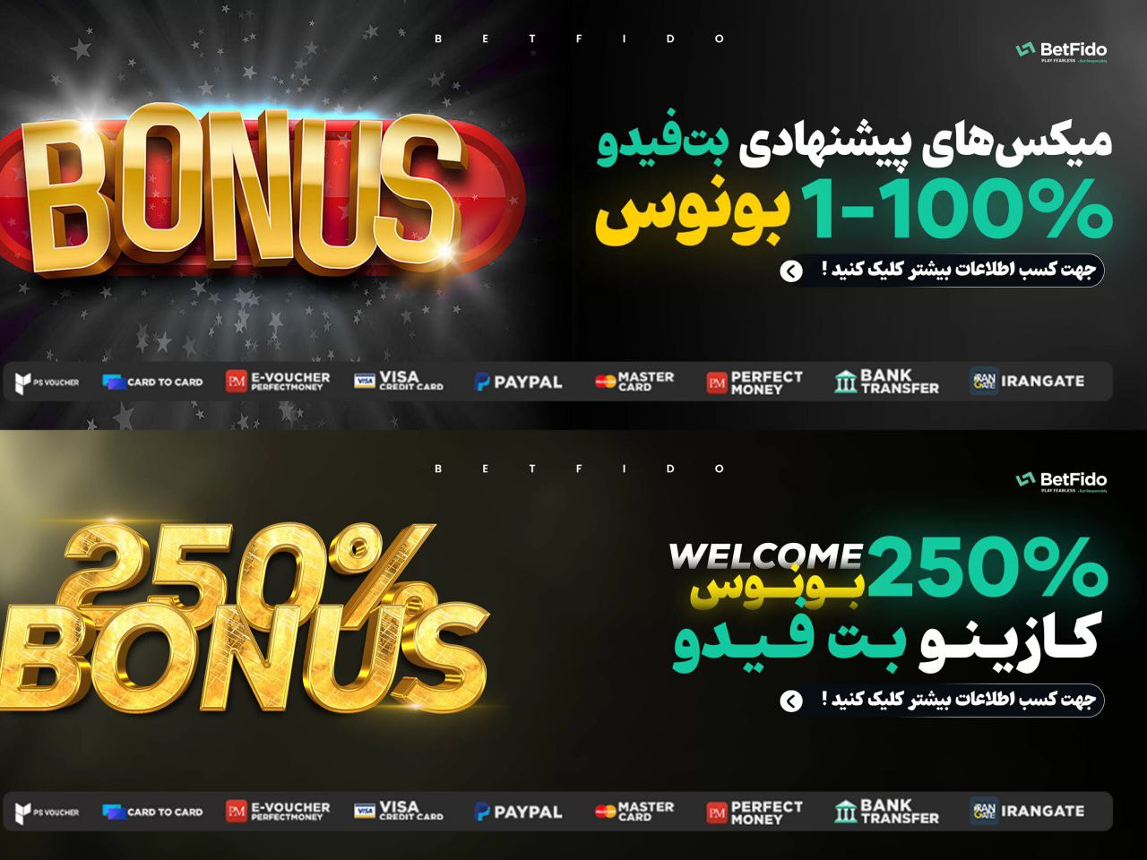 بونوس میکس betfido