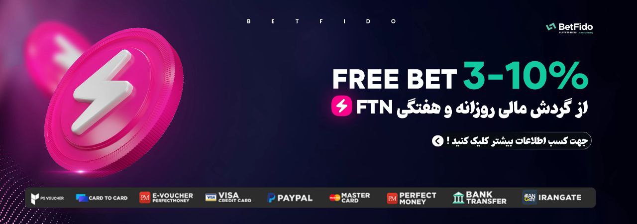 بونوس فری بت بت فیدو