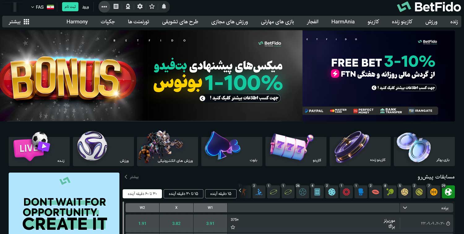 بت فیدو Betfido