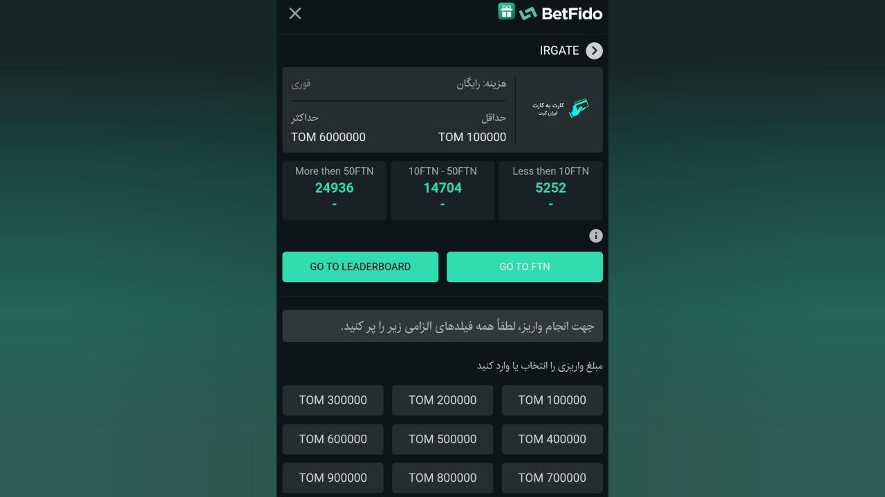 شارژ ایران گیت betfido