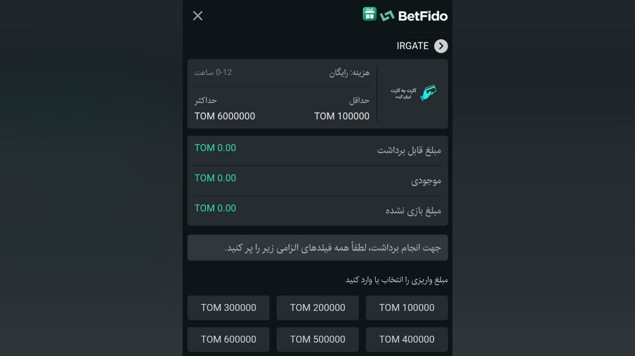 برداشت با درگاه ایران گیت