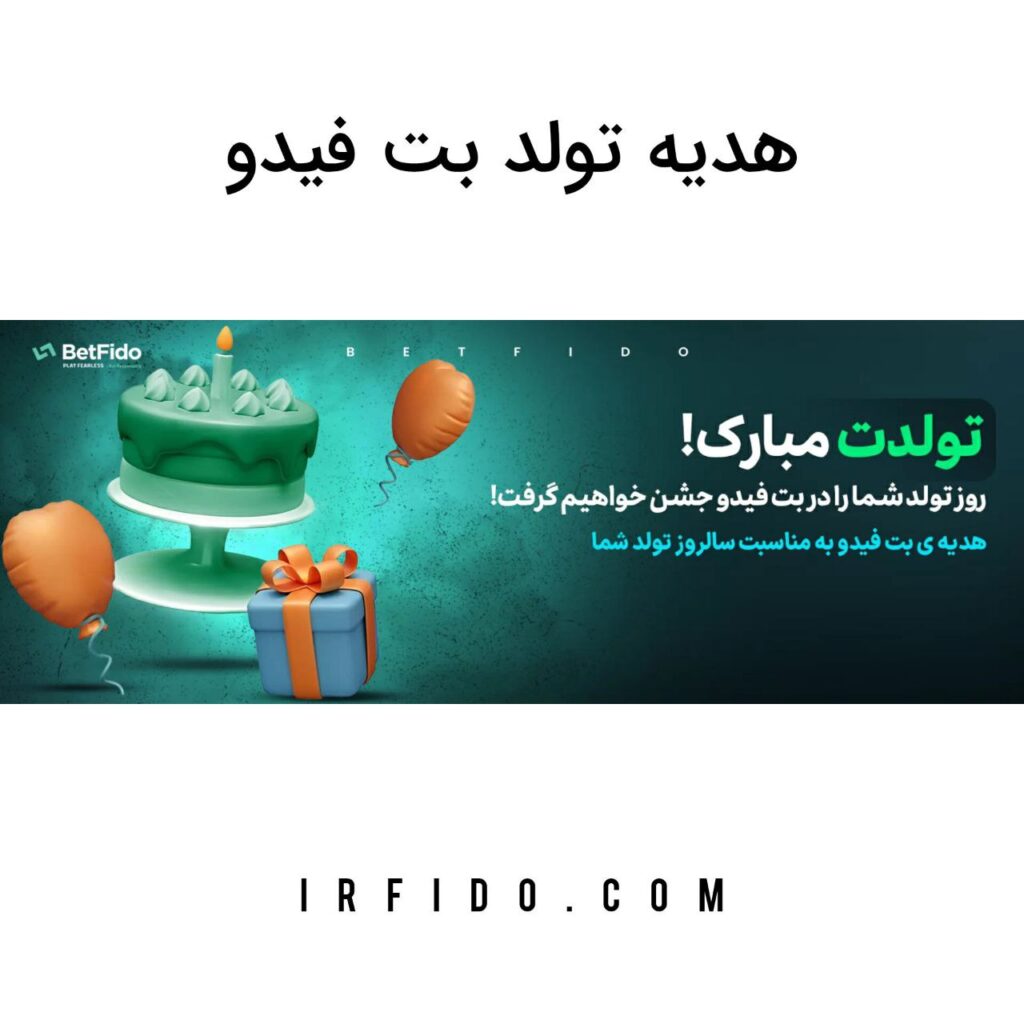 هدیه تولد بت فیدو