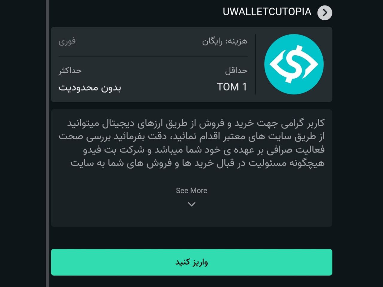 شارژ و برداشت با ارز یوتوپیا