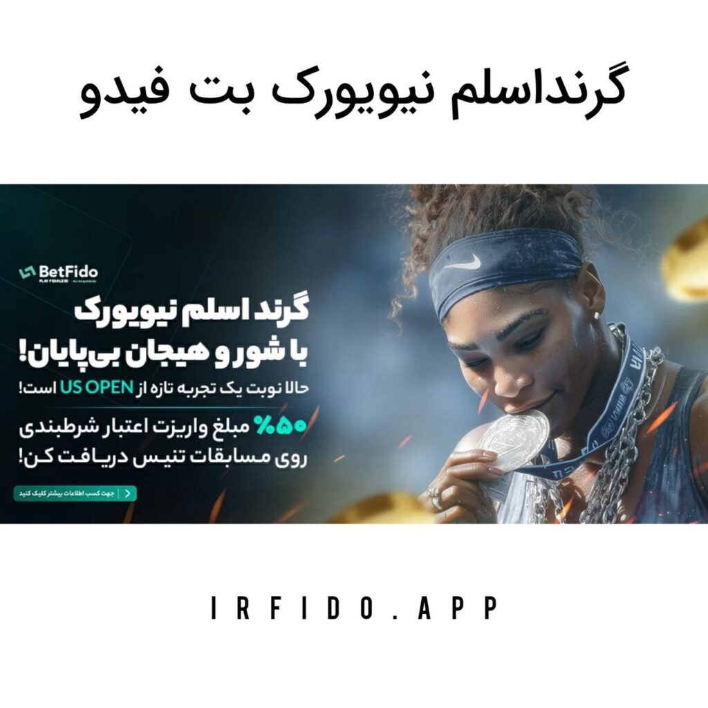 گرنداسلم نیویورک بت فیدو