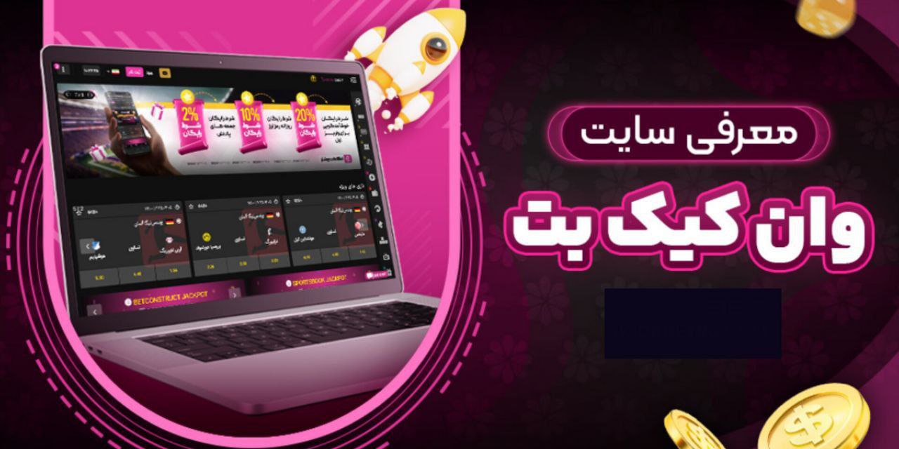 معرفی سایت وان کیک بت