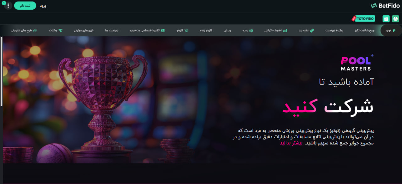 آموزش بازی توتو