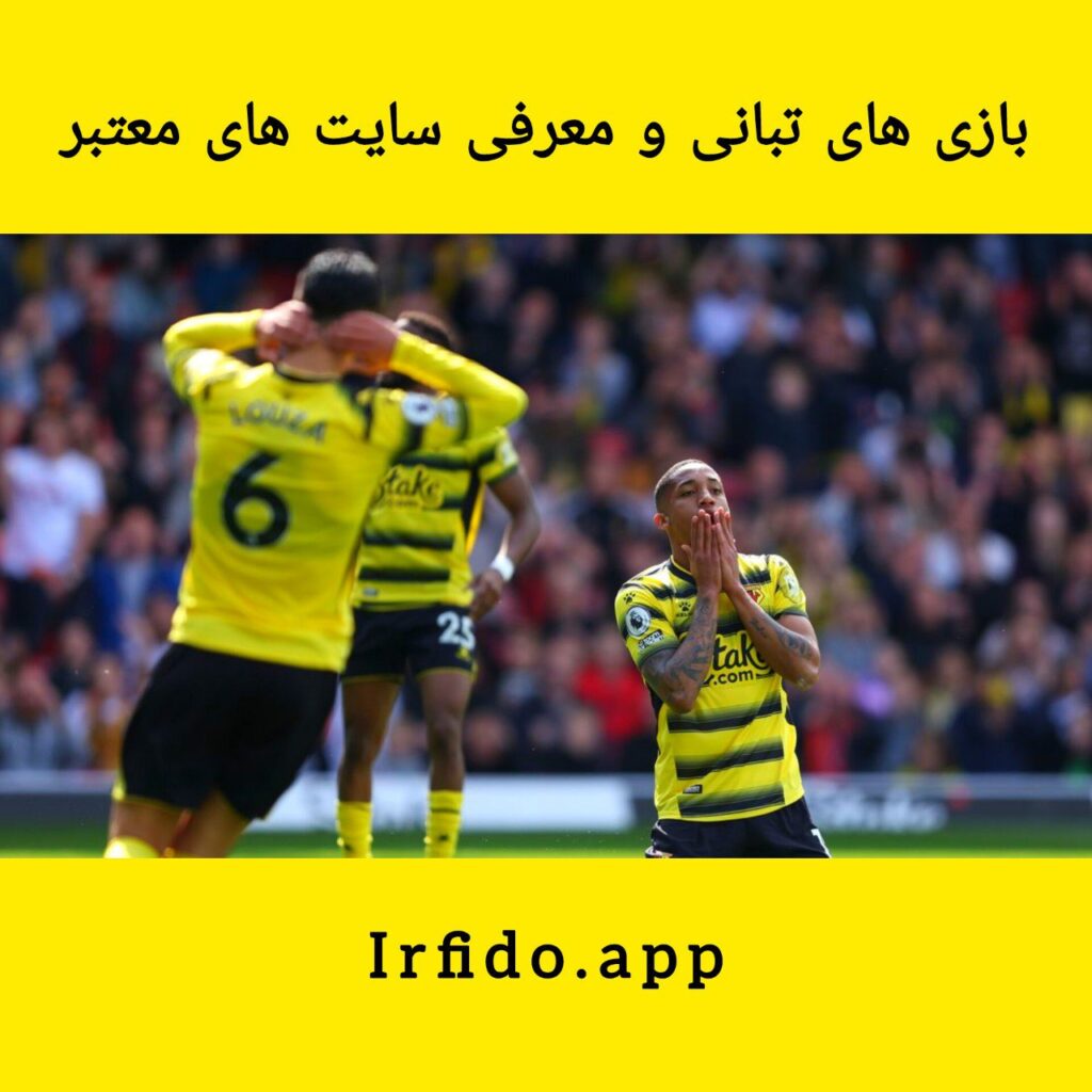 بازی های تبانی ، معرفی سایت